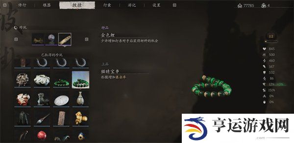 黑神话悟空二周目与一周目有什么区别 黑神话悟空二周目继承内容一览