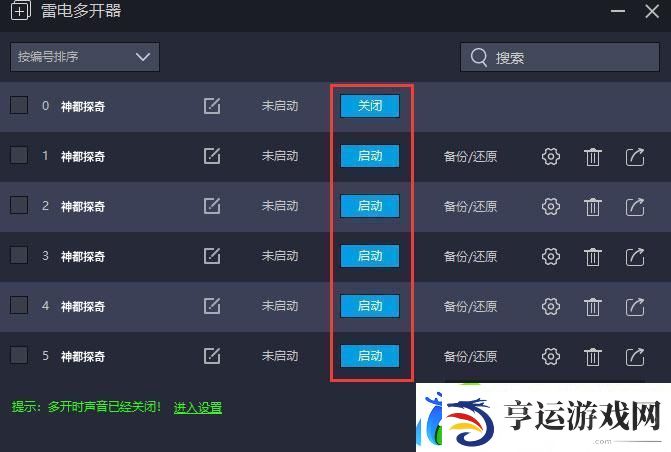 原创神都探奇怎么双开、多开