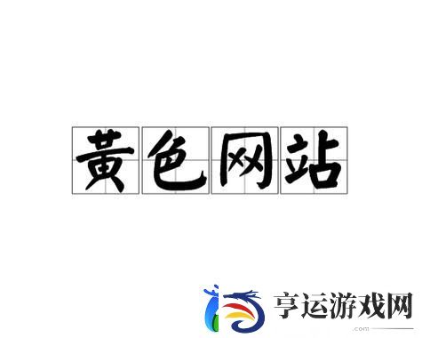 色倩站大全免费-友表示：这是一场视觉与心灵的双重盛宴