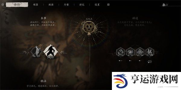 黑神话悟空二周目与一周目有什么区别 黑神话悟空二周目继承内容一览