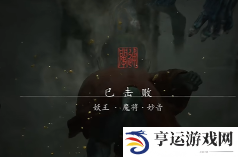 黑神话悟空魔将妙音怎么打 黑神话悟空魔将妙音打法图文