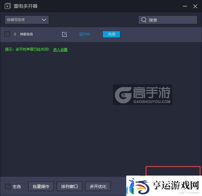 原创神都探奇怎么双开、多开