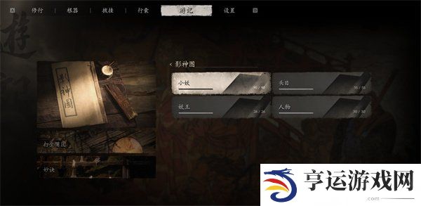 黑神话悟空二周目与一周目有什么区别 黑神话悟空二周目继承内容一览
