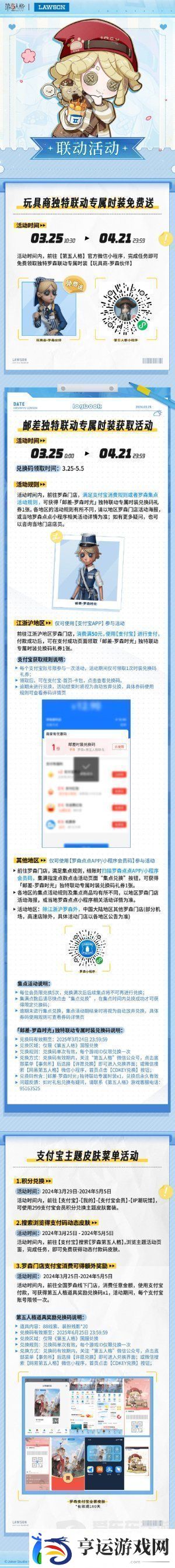 第五人格罗森联动活动第二弹什么时候开启