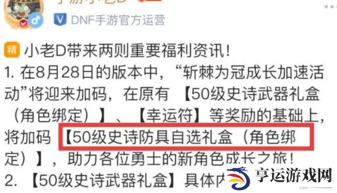 DNF手游女鬼剑上线送3件自选史诗 女鬼剑自选史诗怎么用提升最大？