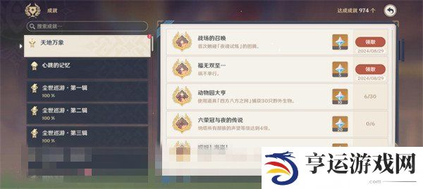 原神福无双至成就如何达成 原神福无双至成就达成攻略