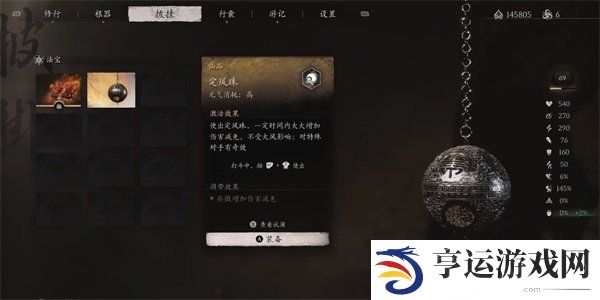 黑神话悟空琳琅满目六十难怎么完成 黑神话悟空四件法宝收集攻略
