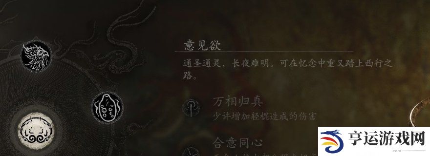 黑神话悟空二周目继承及新增内容介绍 黑神话悟空二周目可以继承什么