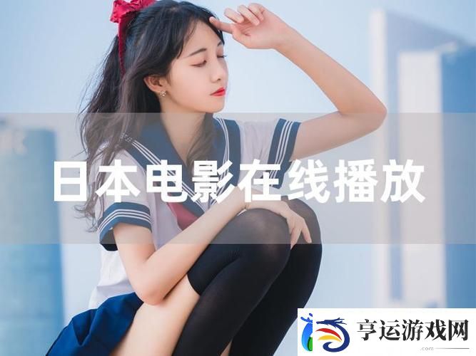 给我看免费播放的视频第二集下载最新动态-用户热议：解锁新一季的精彩内容
