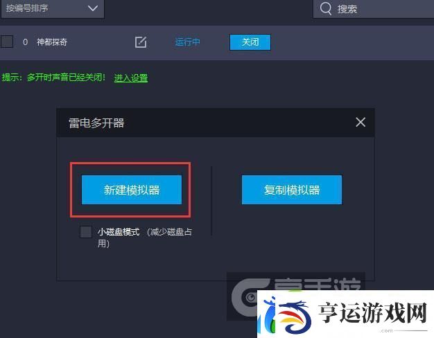 原创神都探奇怎么双开、多开