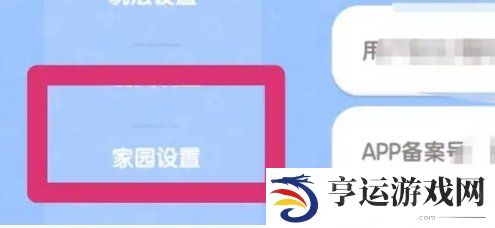 心动小镇家园名字怎么改 心动小镇家园修改名字方法