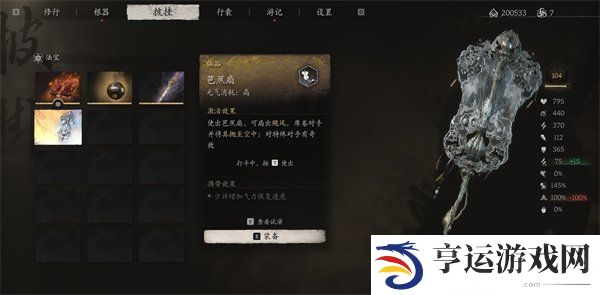 黑神话悟空琳琅满目六十难怎么完成 黑神话悟空四件法宝收集攻略