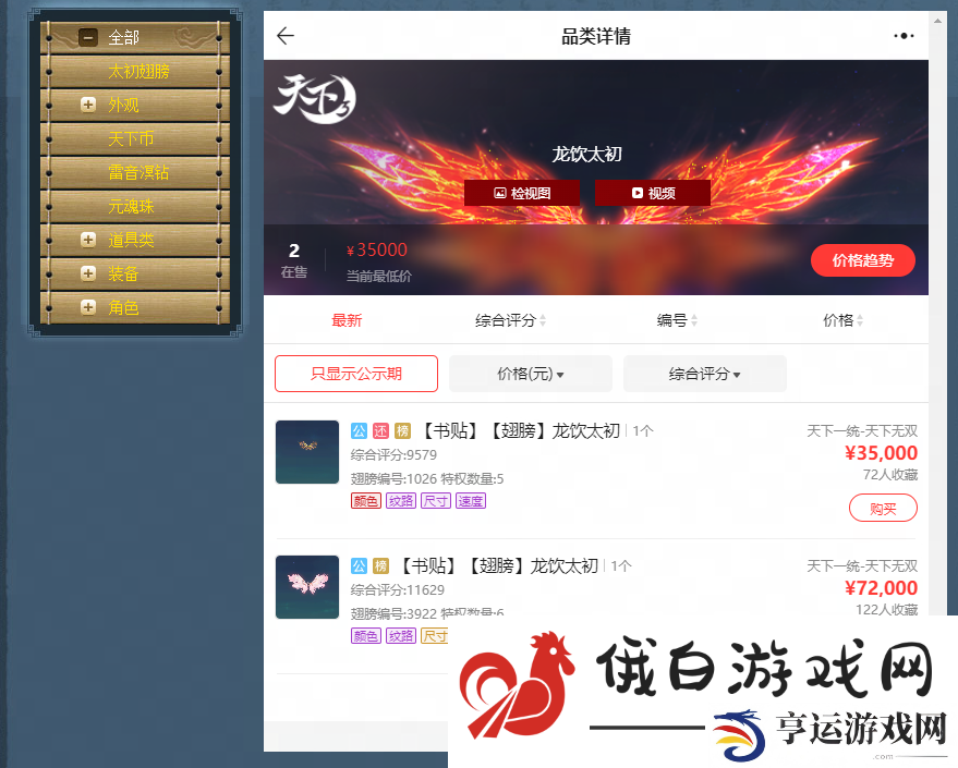 《天下3》太初翅膀爆火上线，一文教你马上拥有