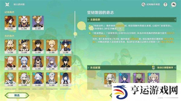 原神骑士的剑影活动怎么玩 骑士的剑影全关卡攻略合集
