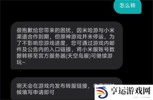 原神小米服怎么转官服 原神小米服转官服方法介绍