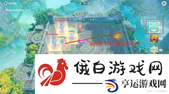 原神灵蕈棋阵第四天怎么过 灵蕈棋阵第四关打法攻略图片6