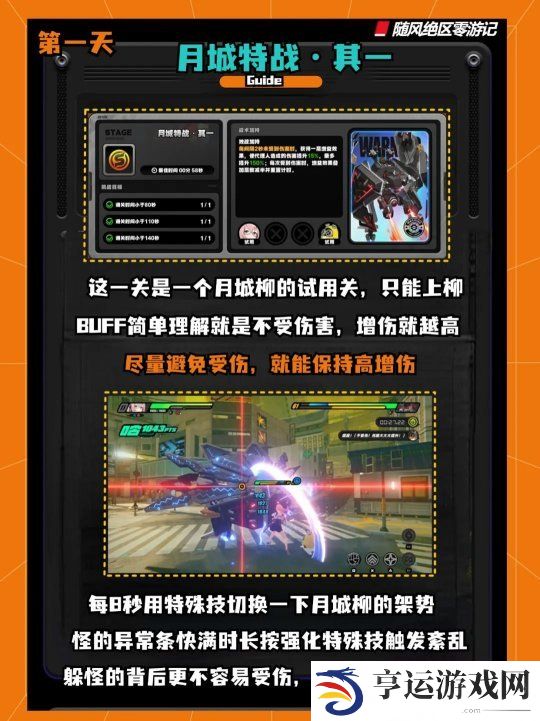 绝区零电子战场乱斗活动怎么玩 电子战场乱斗活动第一天攻略