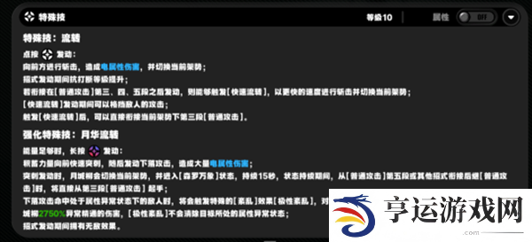 绝区零月城柳技能机制是什么 月城柳技能机制解析