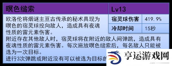 原神5.2欧洛伦怎么样 欧洛伦全面解析养成攻略