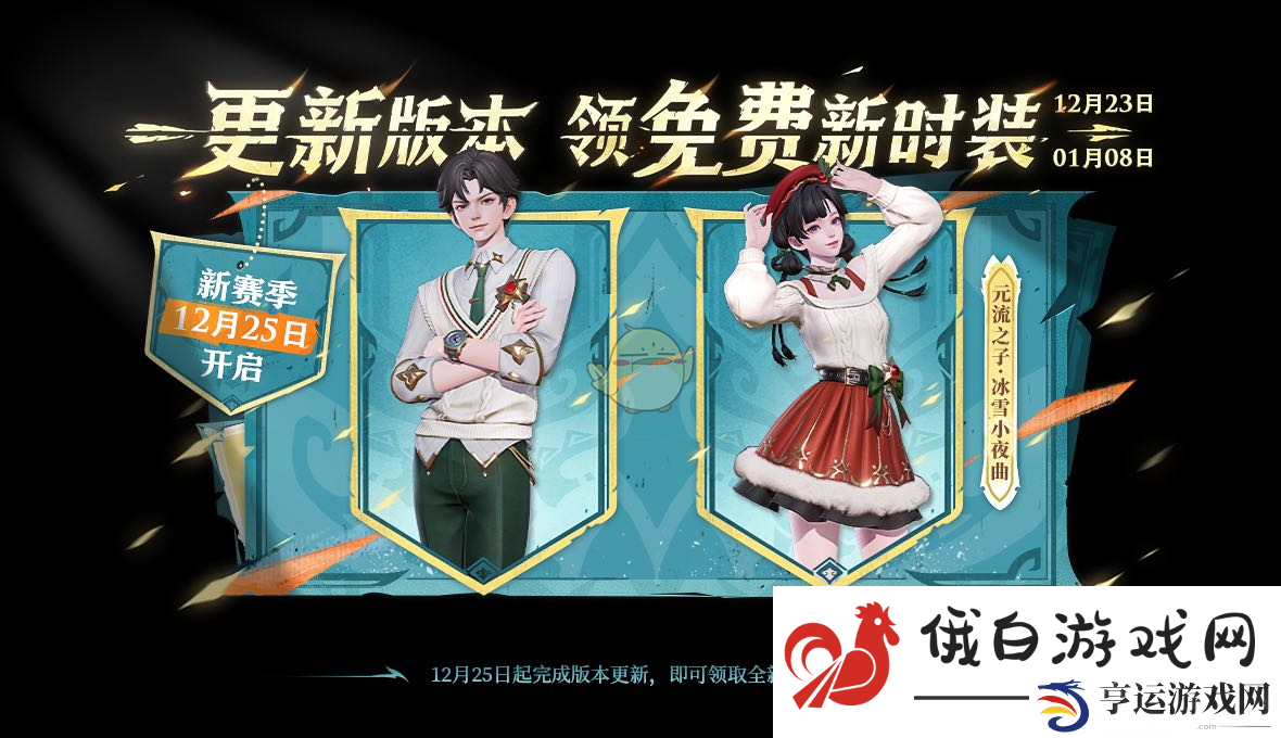《王者荣耀》元流之子冰雪小夜曲套装免费领取方法