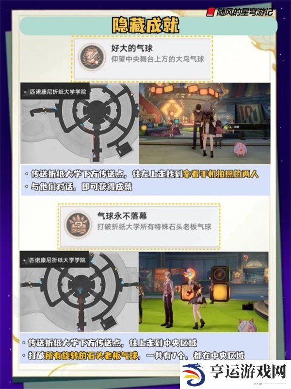 崩铁2.6版本新增成就汇总 崩坏星穹铁道2.6版本新增成就攻略