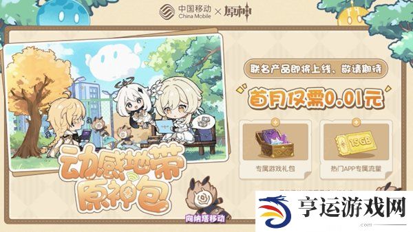 原神5.2联动有什么 原神5.2联动介绍