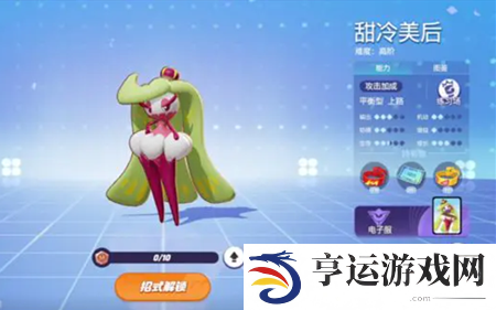 宝可梦大集结甜冷美后技能是什么 宝可梦大集结甜冷美后技能详细介绍