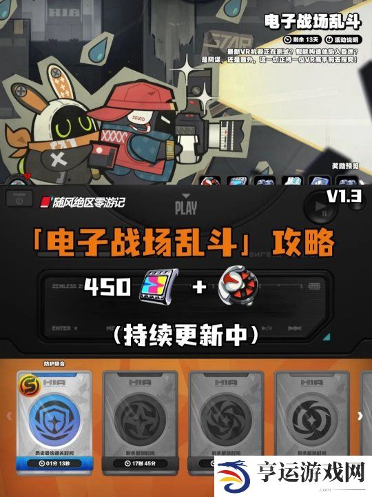 绝区零电子战场乱斗活动怎么玩 电子战场乱斗活动第一天攻略
