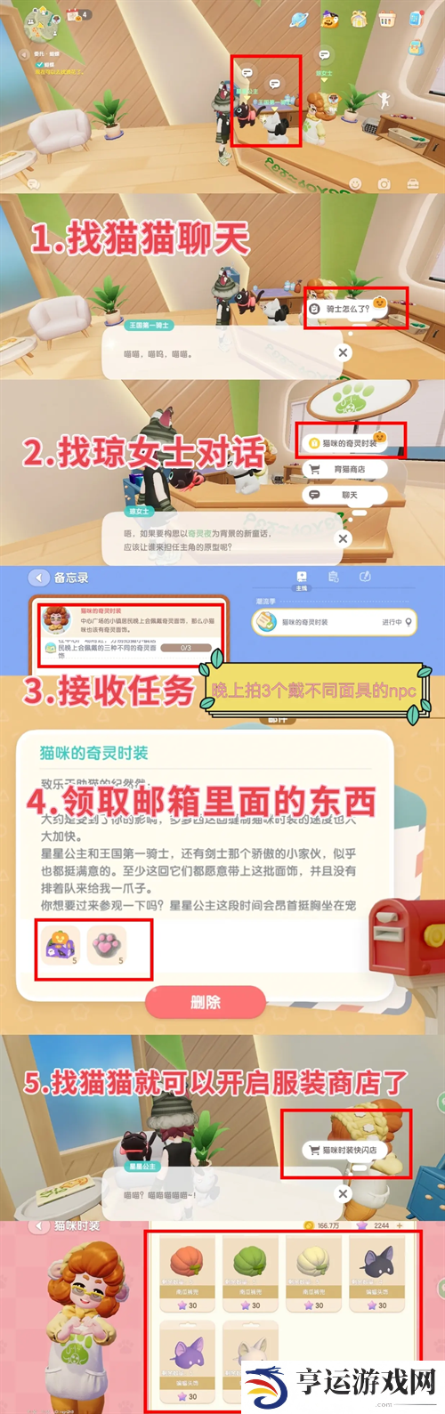 心动小镇猫咪时装店怎么开启 心动小镇猫咪时装店开启方法