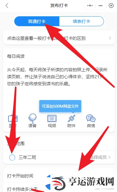 班级小管家如何设置背诵打卡班级小管家设置每日阅读打卡教程