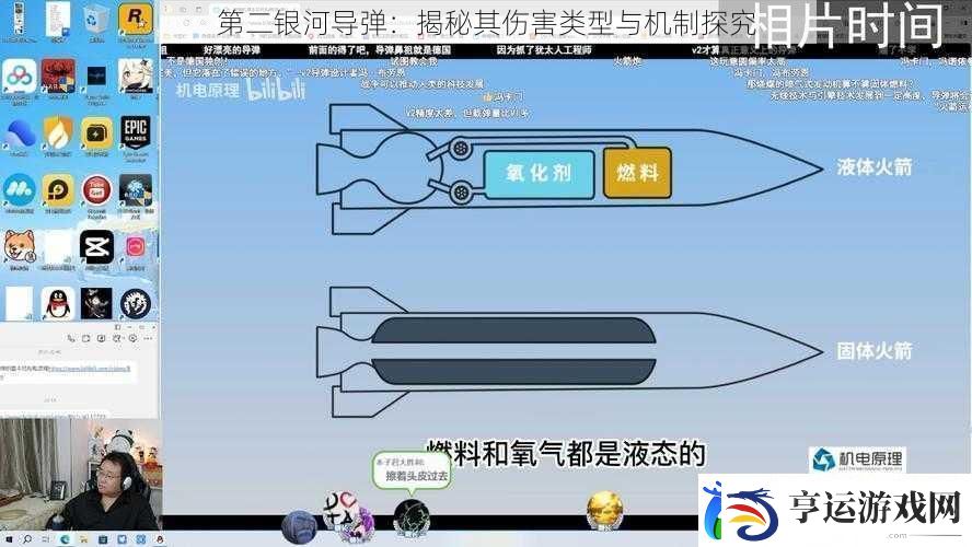 第二银河导弹：揭秘其伤害类型与机制探究