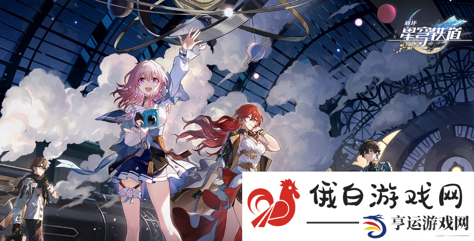 星铁卖号去哪好 星铁卖号平台推荐 