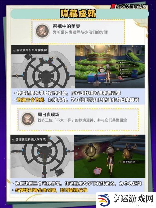 崩铁2.6版本新增成就汇总 崩坏星穹铁道2.6版本新增成就攻略