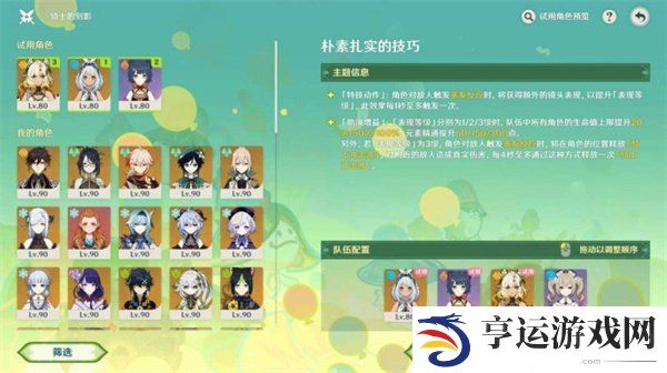 原神骑士的剑影活动怎么玩 骑士的剑影全关卡攻略合集