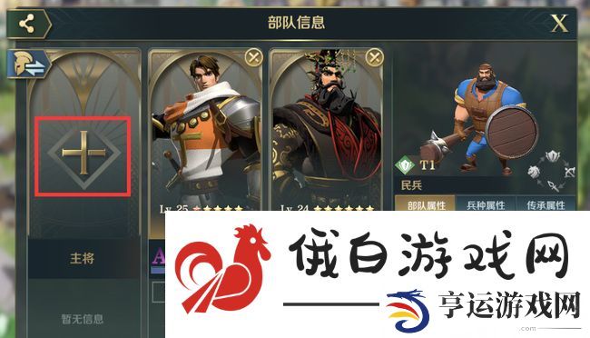 《文明与征服》更换主将方法