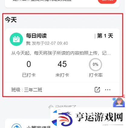 班级小管家如何设置背诵打卡班级小管家设置每日阅读打卡教程