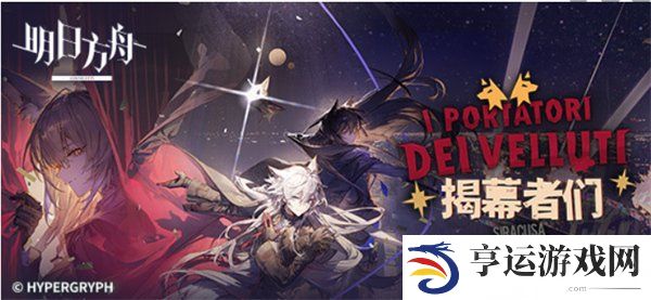 明日方舟揭幕者们刷哪一关 明日方舟揭幕者们活动关卡刷取建议