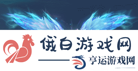 《天下3》太初翅膀爆火上线，一文教你马上拥有