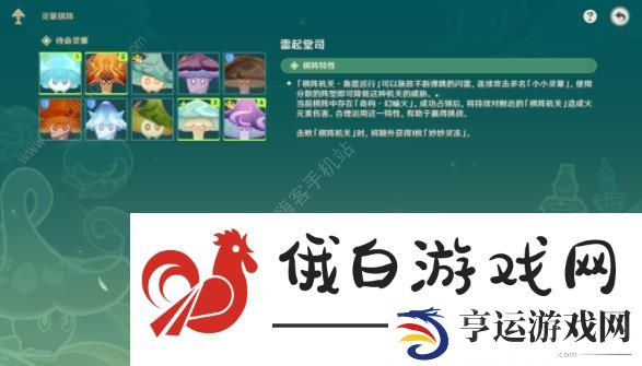原神灵蕈棋阵第四天怎么过 灵蕈棋阵第四关打法攻略图片3