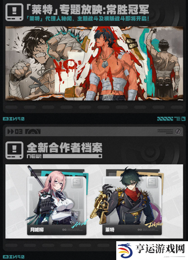 绝区零1.3版本前瞻兑换码 绝区零1.3前瞻节目内容总结