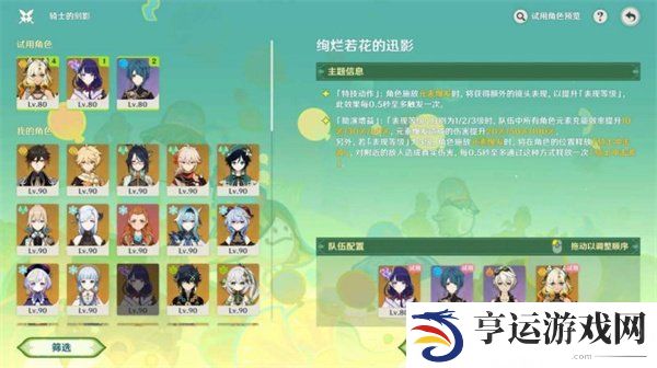 原神骑士的剑影活动怎么玩 骑士的剑影全关卡攻略合集