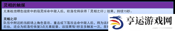 原神5.2欧洛伦怎么样 欧洛伦全面解析养成攻略