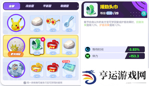 宝可梦大集结白蓬蓬持有物怎么选-宝可梦大集结白蓬蓬怎么玩