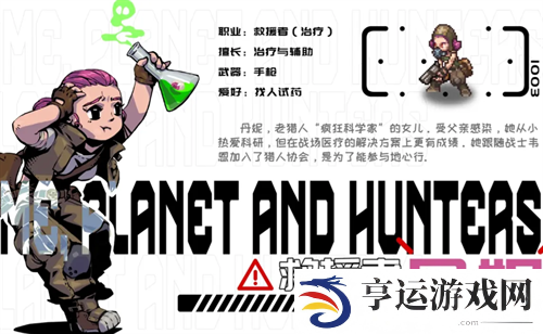 家园异星与猎人救援者怎么打 家园异星与猎人救援者攻略