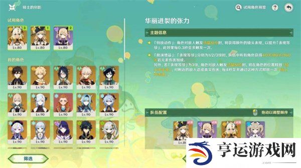 原神骑士的剑影活动怎么玩 骑士的剑影全关卡攻略合集