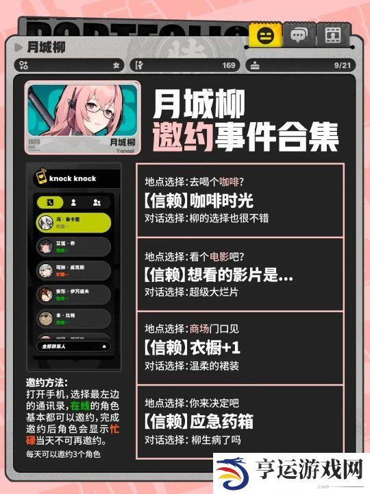 绝区零月城柳邀约怎么选 月城柳邀约好感提升攻略