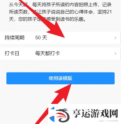 班级小管家如何设置背诵打卡班级小管家设置每日阅读打卡教程
