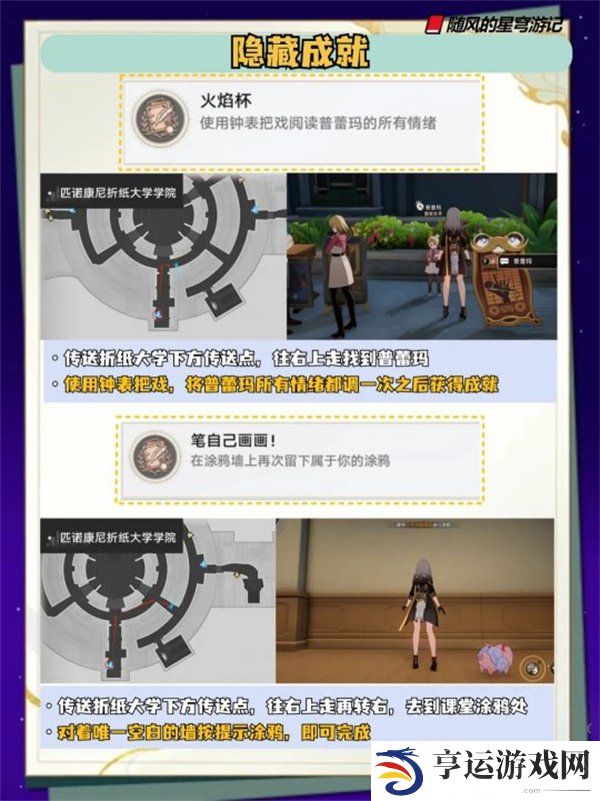 崩铁2.6版本新增成就汇总 崩坏星穹铁道2.6版本新增成就攻略