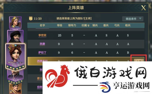 《文明与征服》更换主将方法