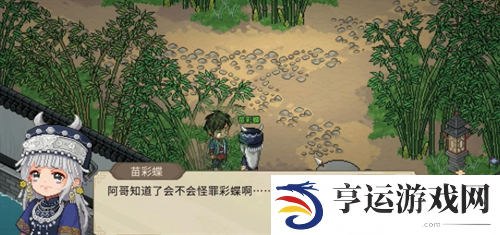 大侠立志传苗彩蝶吹笛任务怎么过 大侠立志传苗彩蝶任务攻略